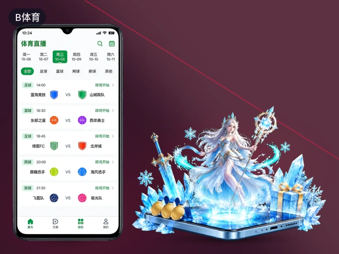 用B体育 APP看球，高清流畅不卡顿